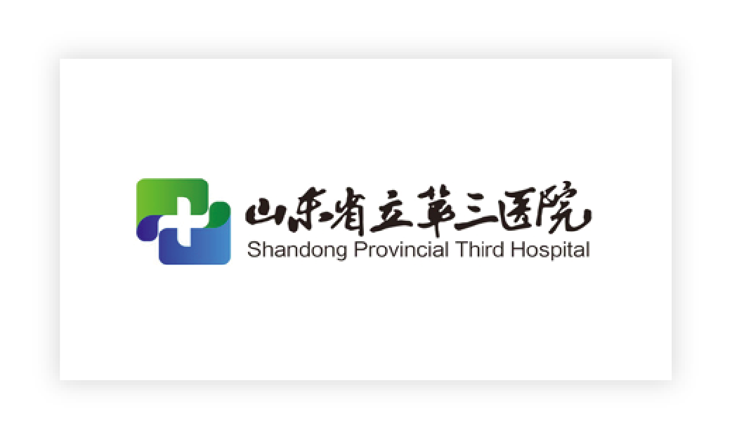 山(shān)東(dōng)省立第三醫(yī)院