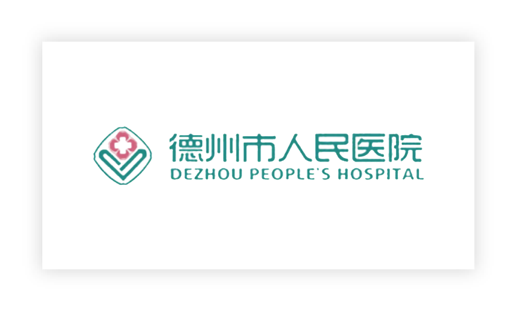 德州市(shì)人(rén)民(mín)醫(yī)院