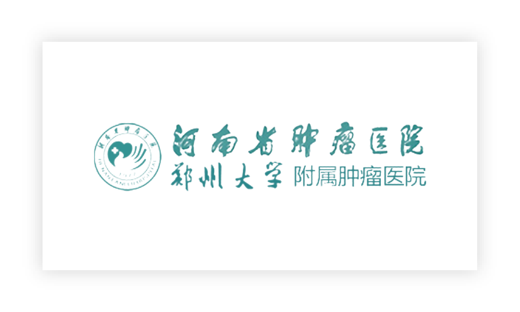 河(hé)南(nán)省腫瘤醫(yī)院